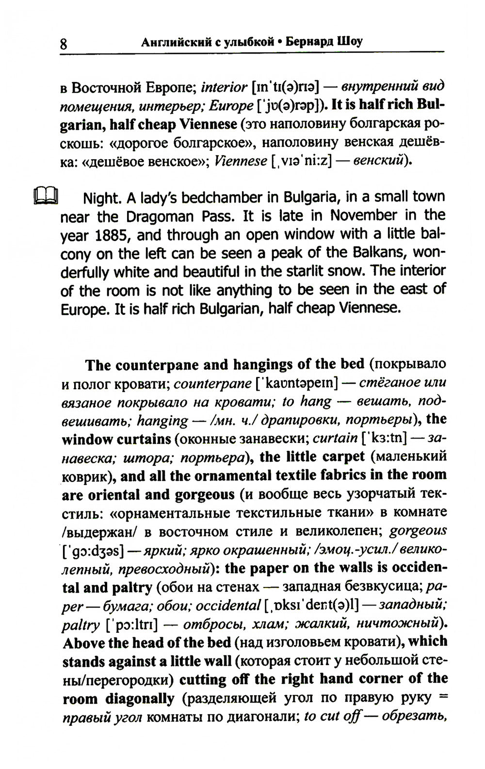 L'anglais est улыбкой. Bernard Choou. Oreilles et chaussures