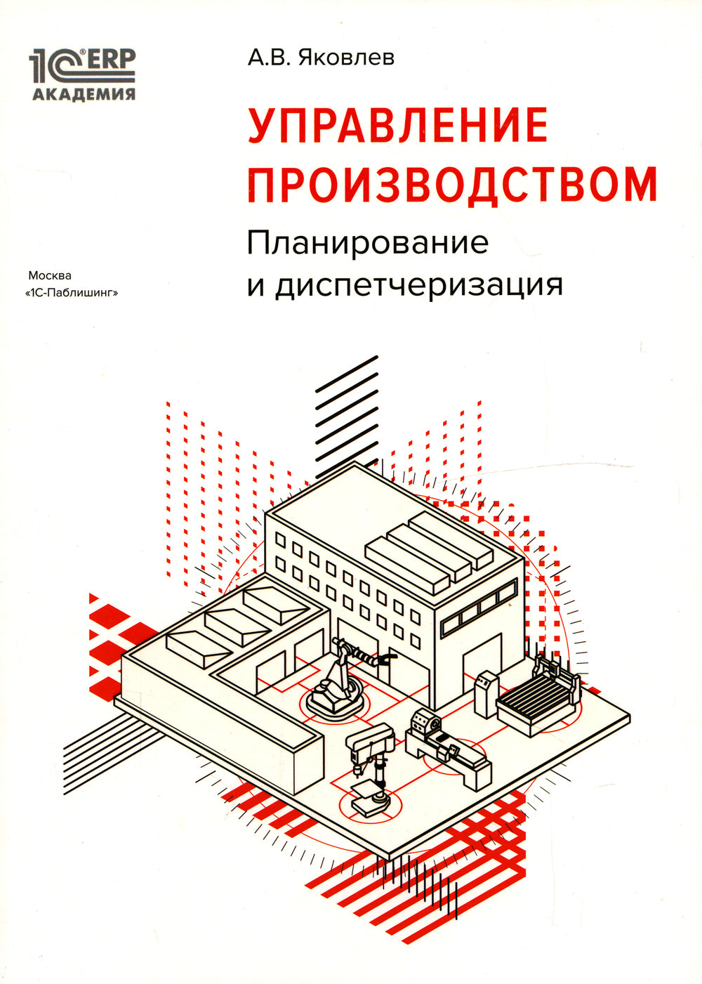 Mise en œuvre du projet : planification et distribution. 2-е изд., стер