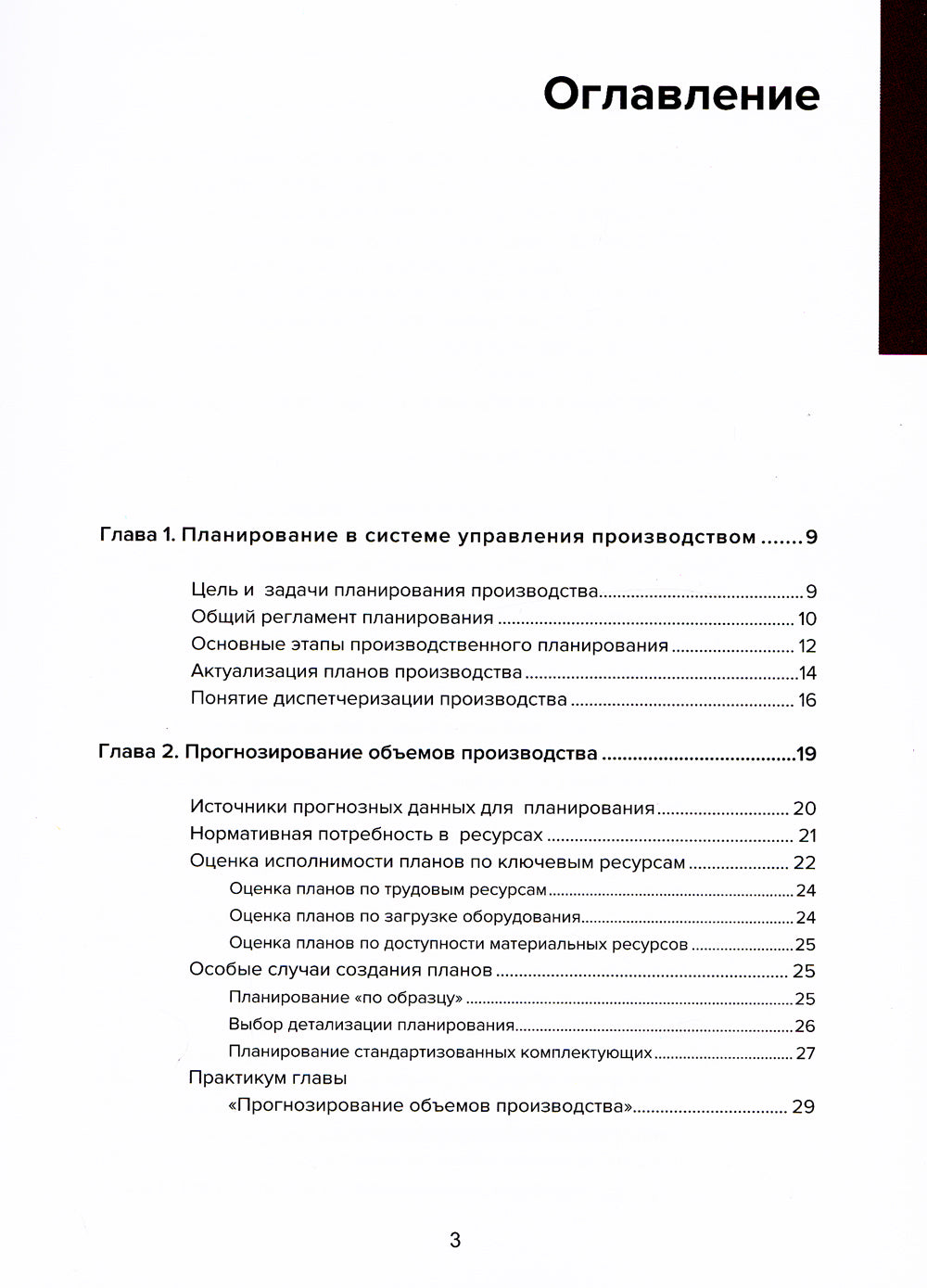Mise en œuvre du projet : planification et distribution. 2-е изд., стер