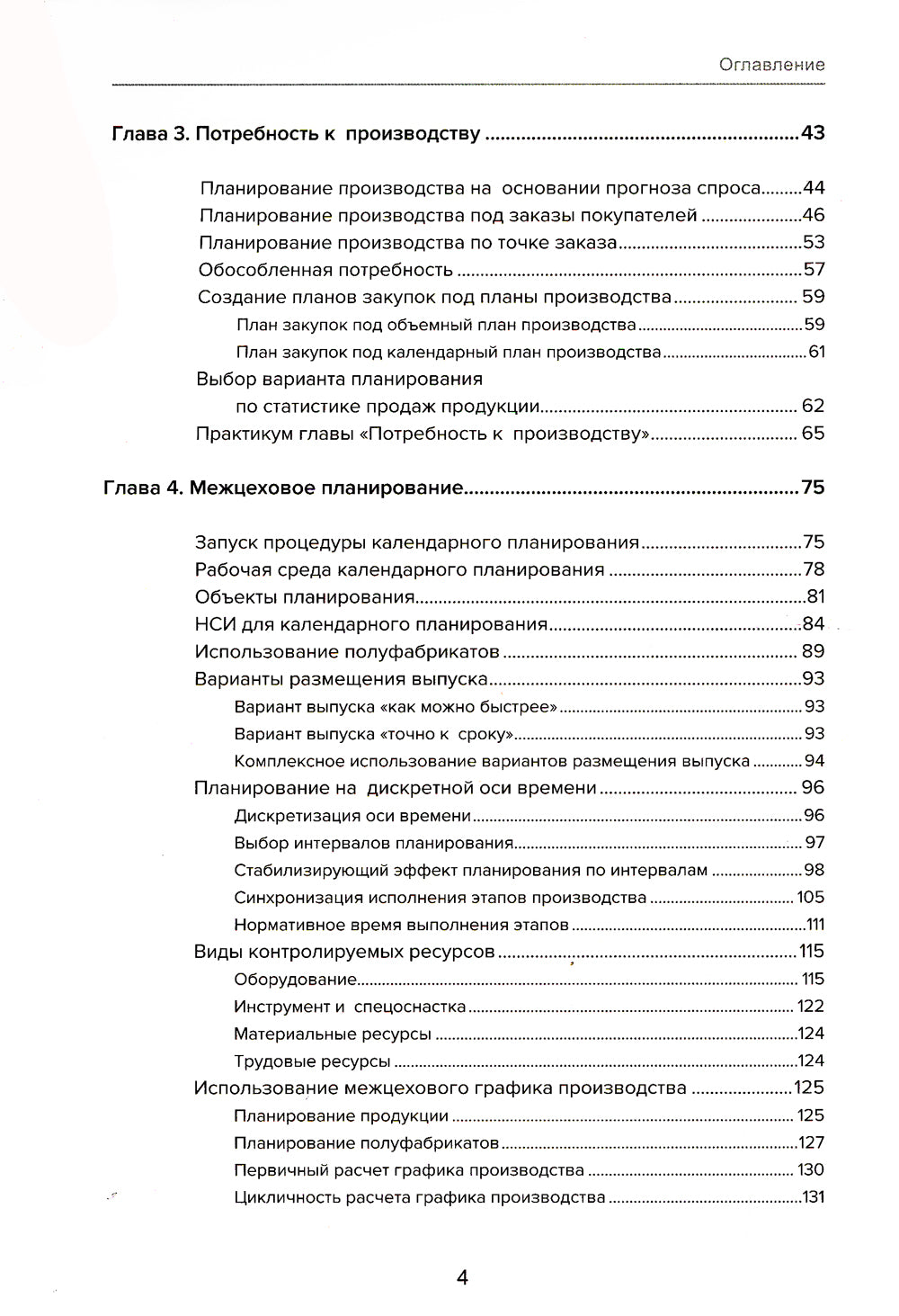 Mise en œuvre du projet : planification et distribution. 2-е изд., стер