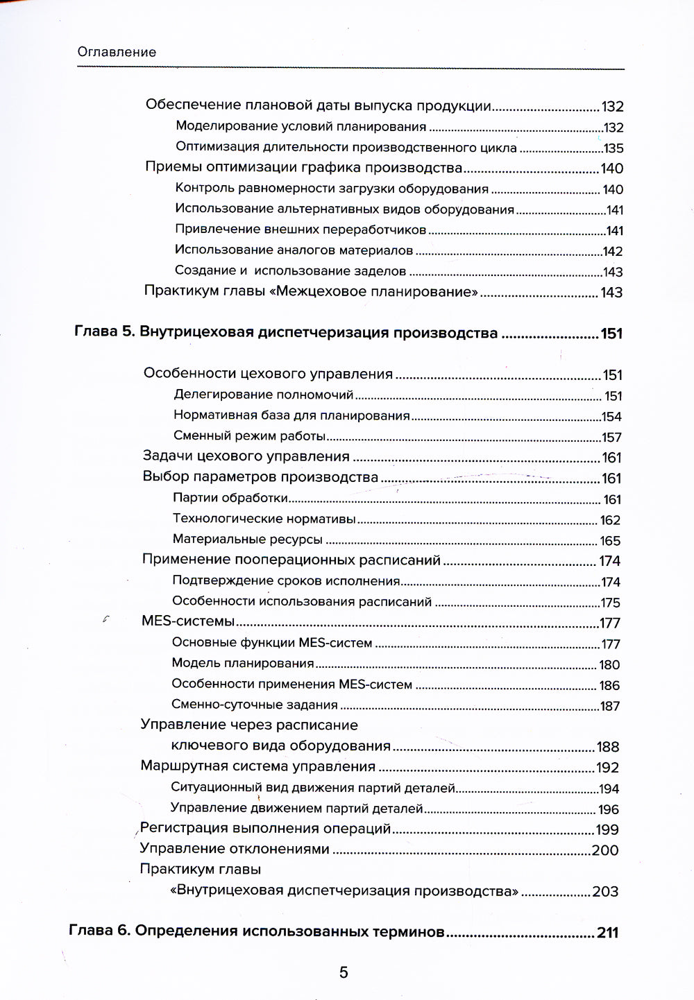 Mise en œuvre du projet : planification et distribution. 2-е изд., стер