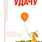12 Способ поймать удачу. Как вести себя в разные месяцы года, чтобы быть удачливым?