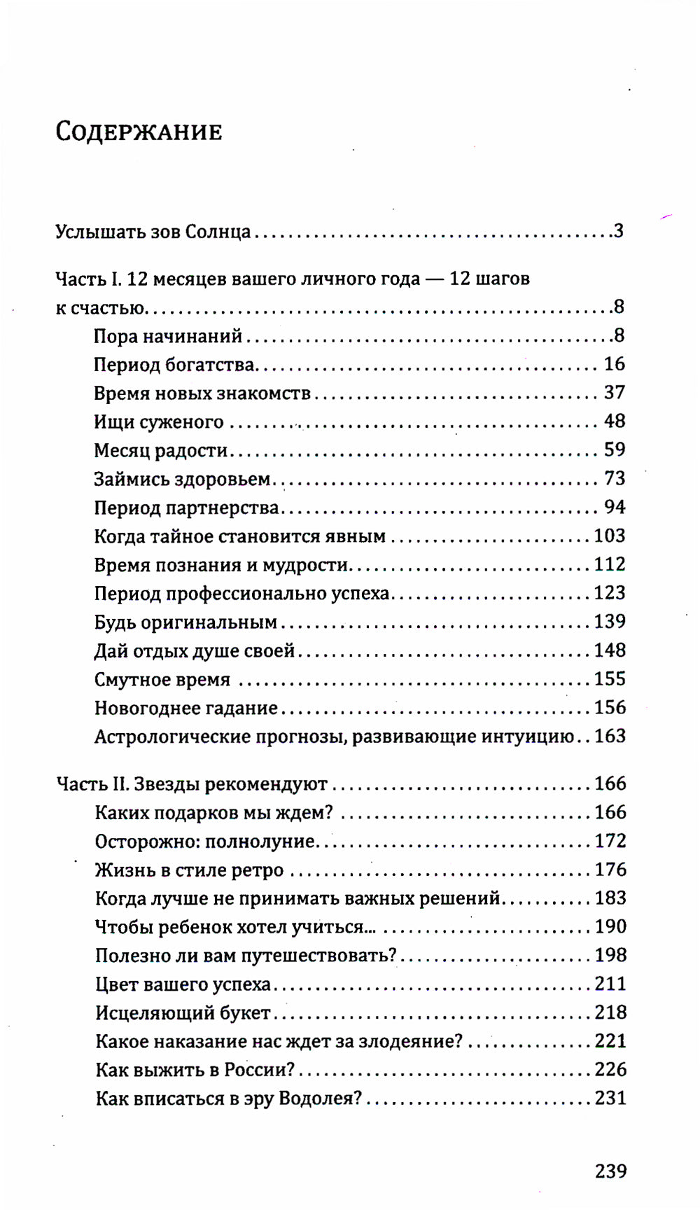 12 Способ поймать удачу. Как вести себя в разные месяцы года, чтобы быть удачливым?