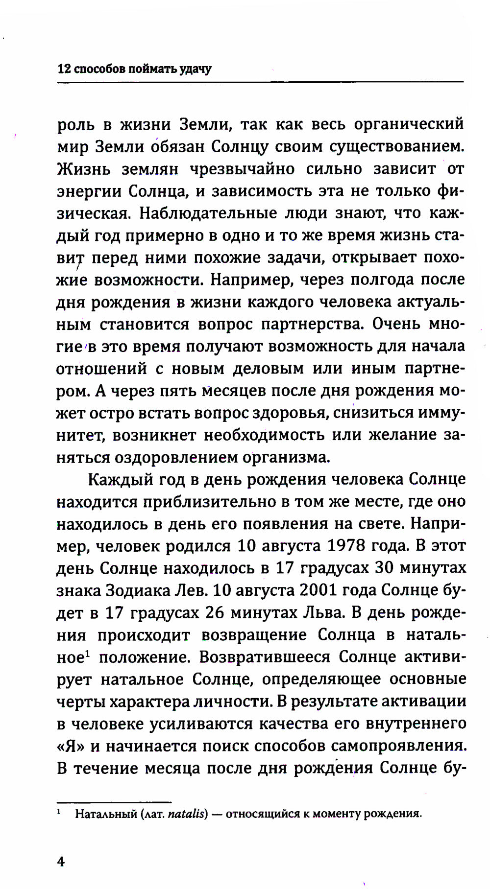 12 Способ поймать удачу. Как вести себя в разные месяцы года, чтобы быть удачливым?