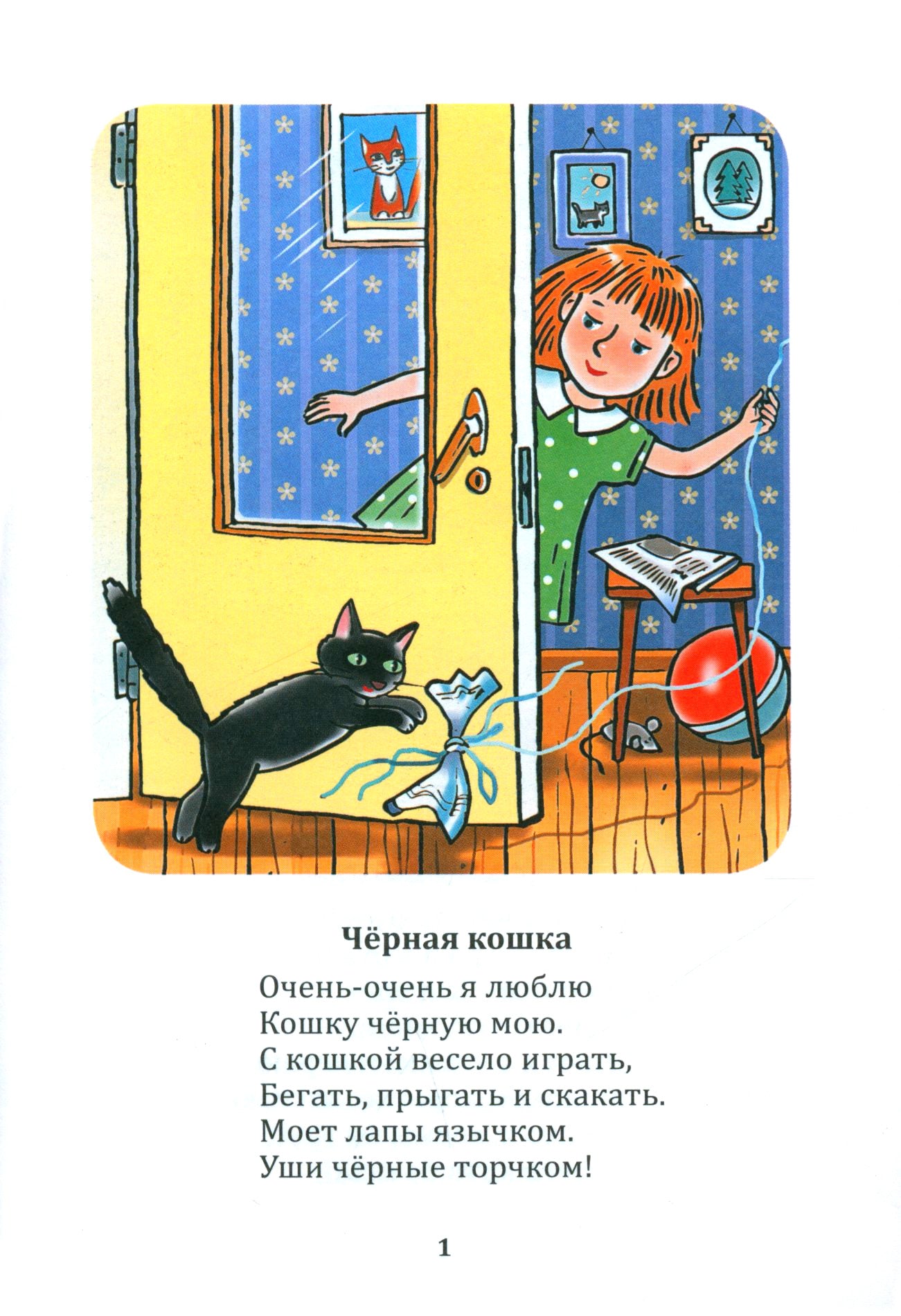 Верные друзья. 3-7 лет.