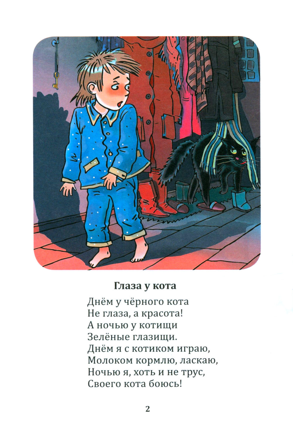 Верные друзья. 3-7 лет.