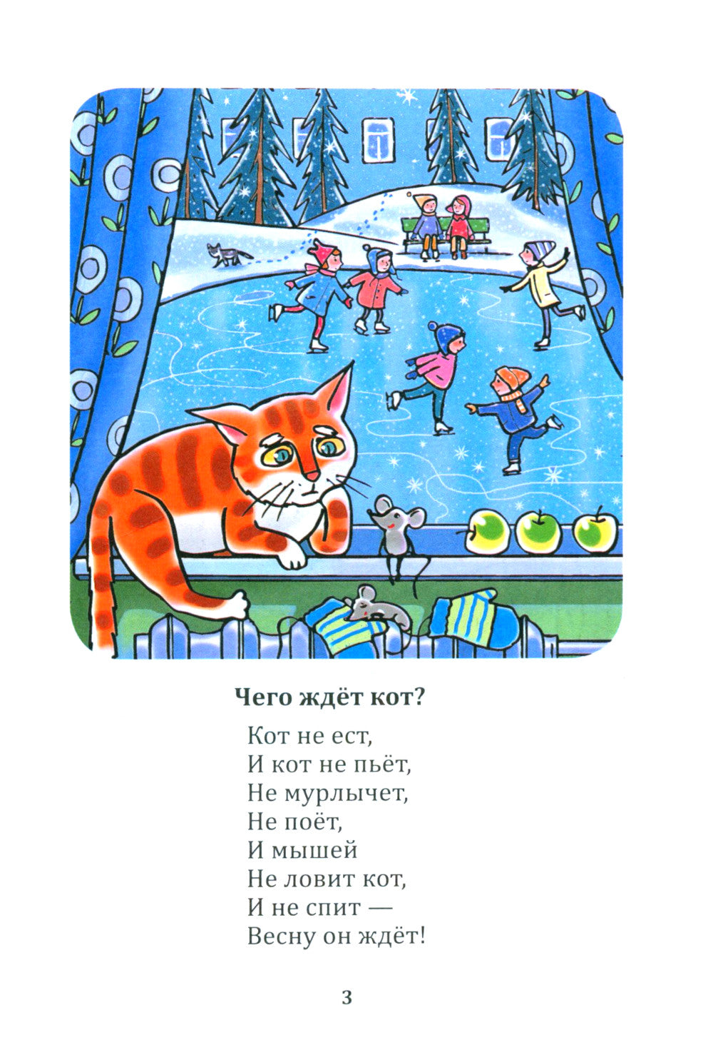 Верные друзья. 3-7 лет.