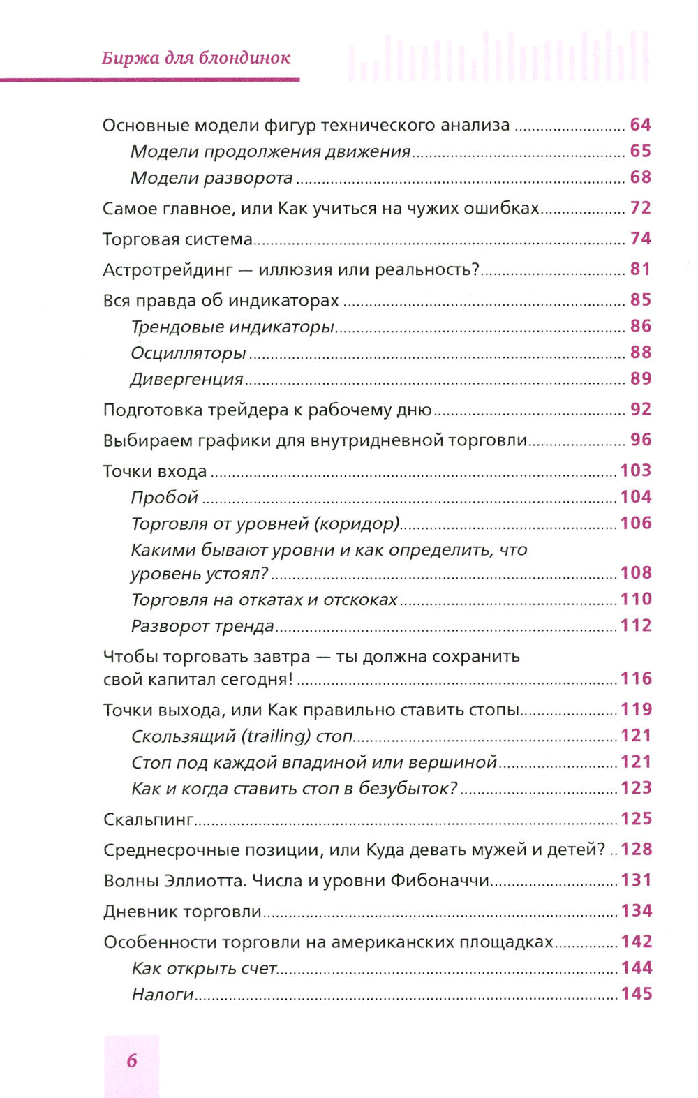 Биржа для блондинок