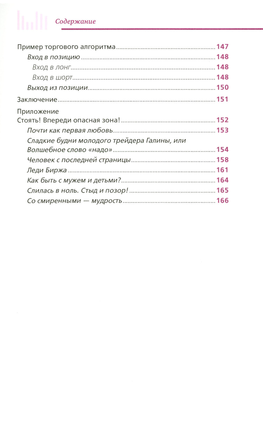 Биржа для блондинок