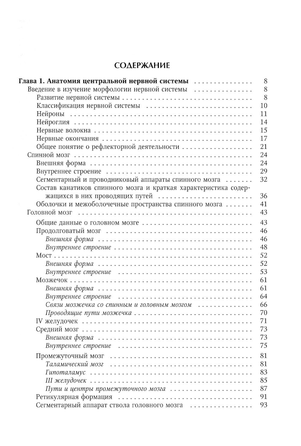 Нормальная анатомия человека. 2 т. Т. 2 : Учебник для мед. ВУЗов. 11-е изд., перераб.и доп