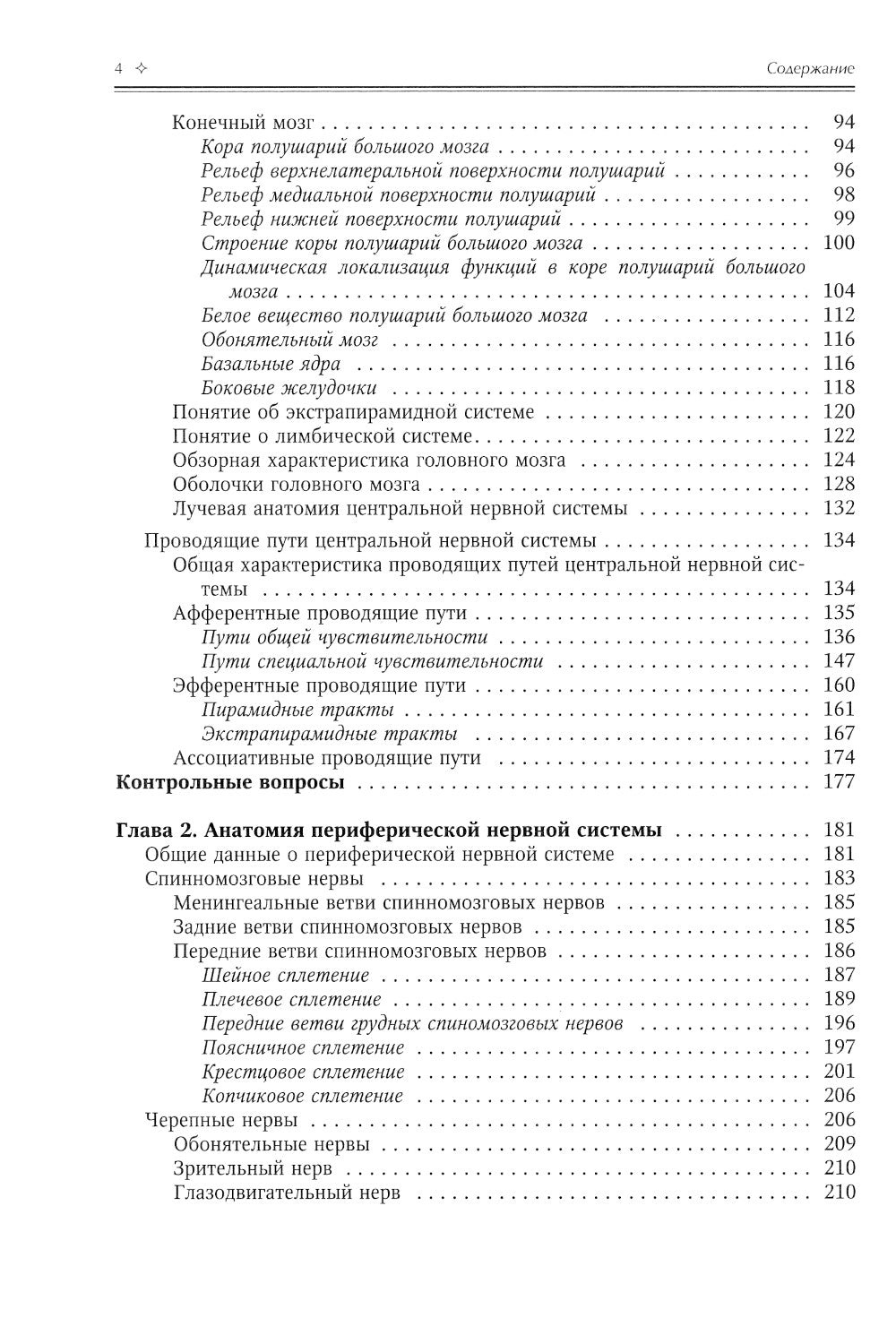 Нормальная анатомия человека. 2 т. Т. 2 : Учебник для мед. ВУЗов. 11-е изд., перераб.и доп