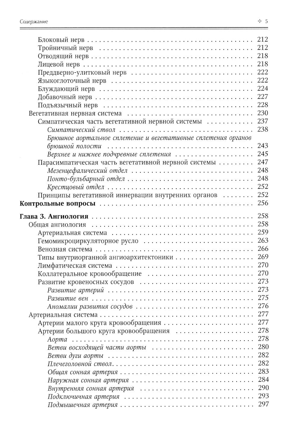 Нормальная анатомия человека. 2 т. Т. 2 : Учебник для мед. ВУЗов. 11-е изд., перераб.и доп