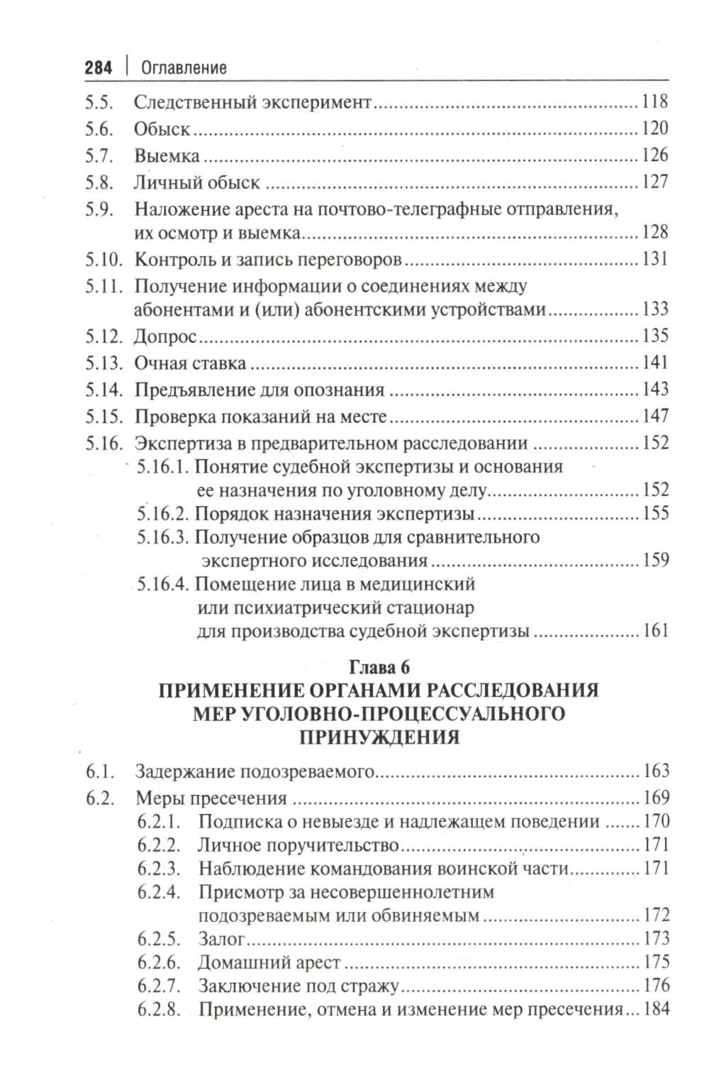 Краткое пособие для следователя и дознавателя. 2-е изд., перераб. и доп