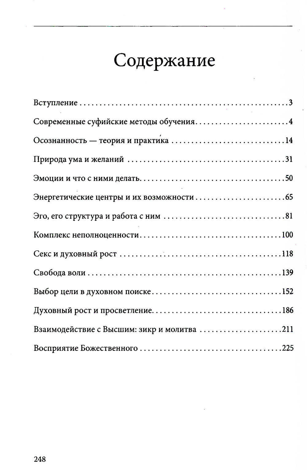 Практика осознанности. 2-e jour