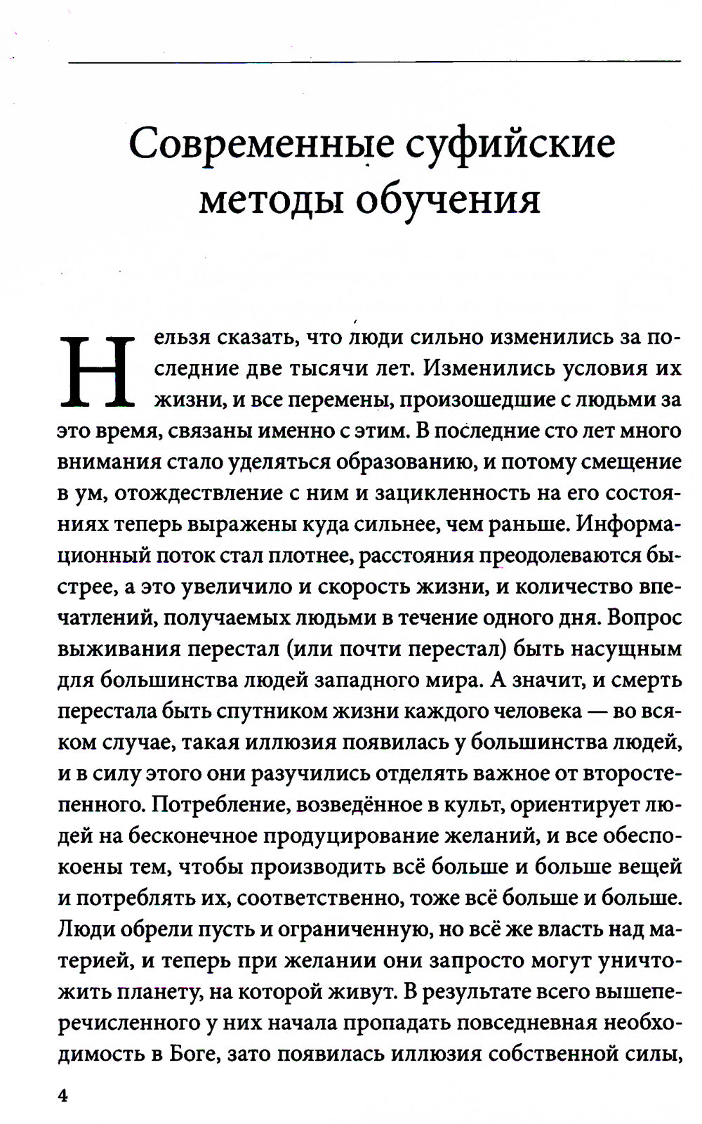 Практика осознанности. 2-e jour