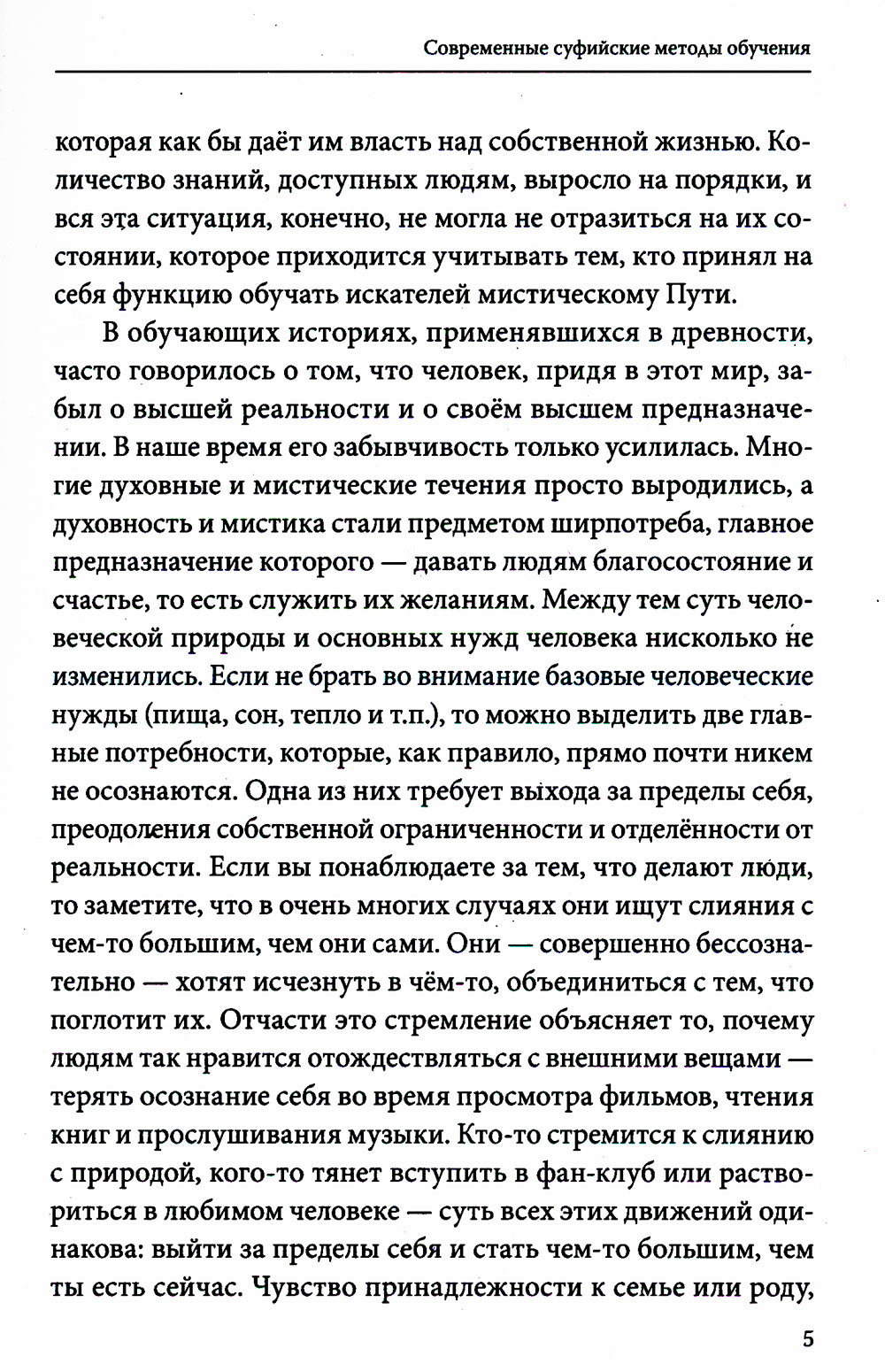 Практика осознанности. 2-e jour