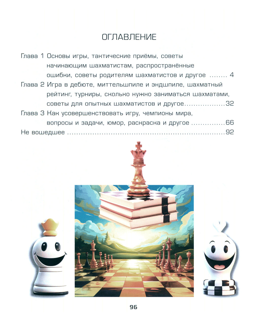 Шахматиишки+: дебют нейросетей: Учебное пособие