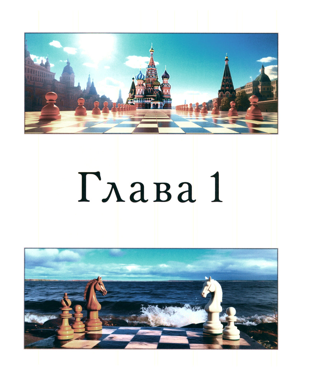 Шахматиишки+: дебют нейросетей: Учебное пособие