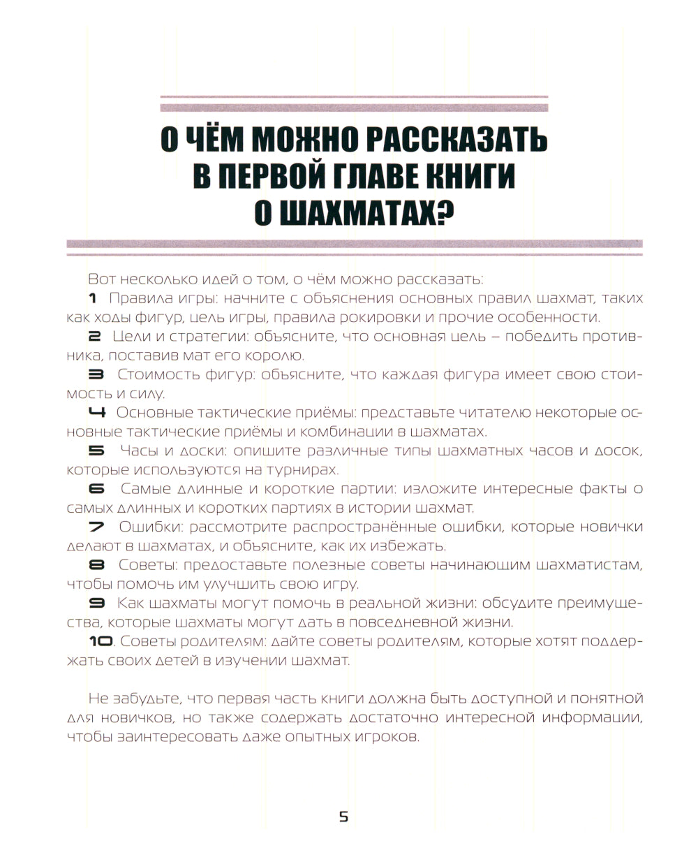 Шахматиишки+: дебют нейросетей: Учебное пособие