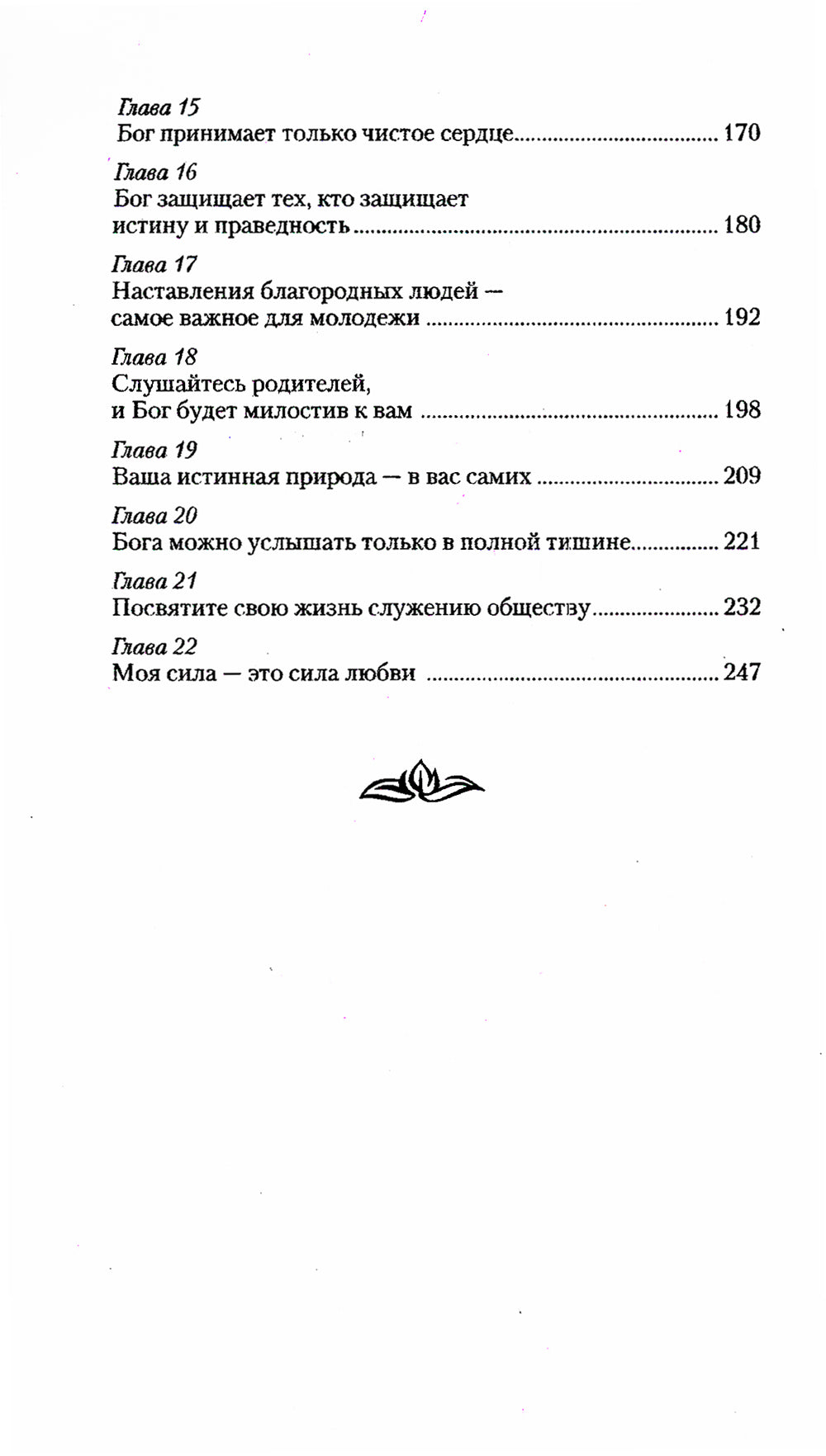 Веды: Универсальные знания для жизни. Простые наставления древних