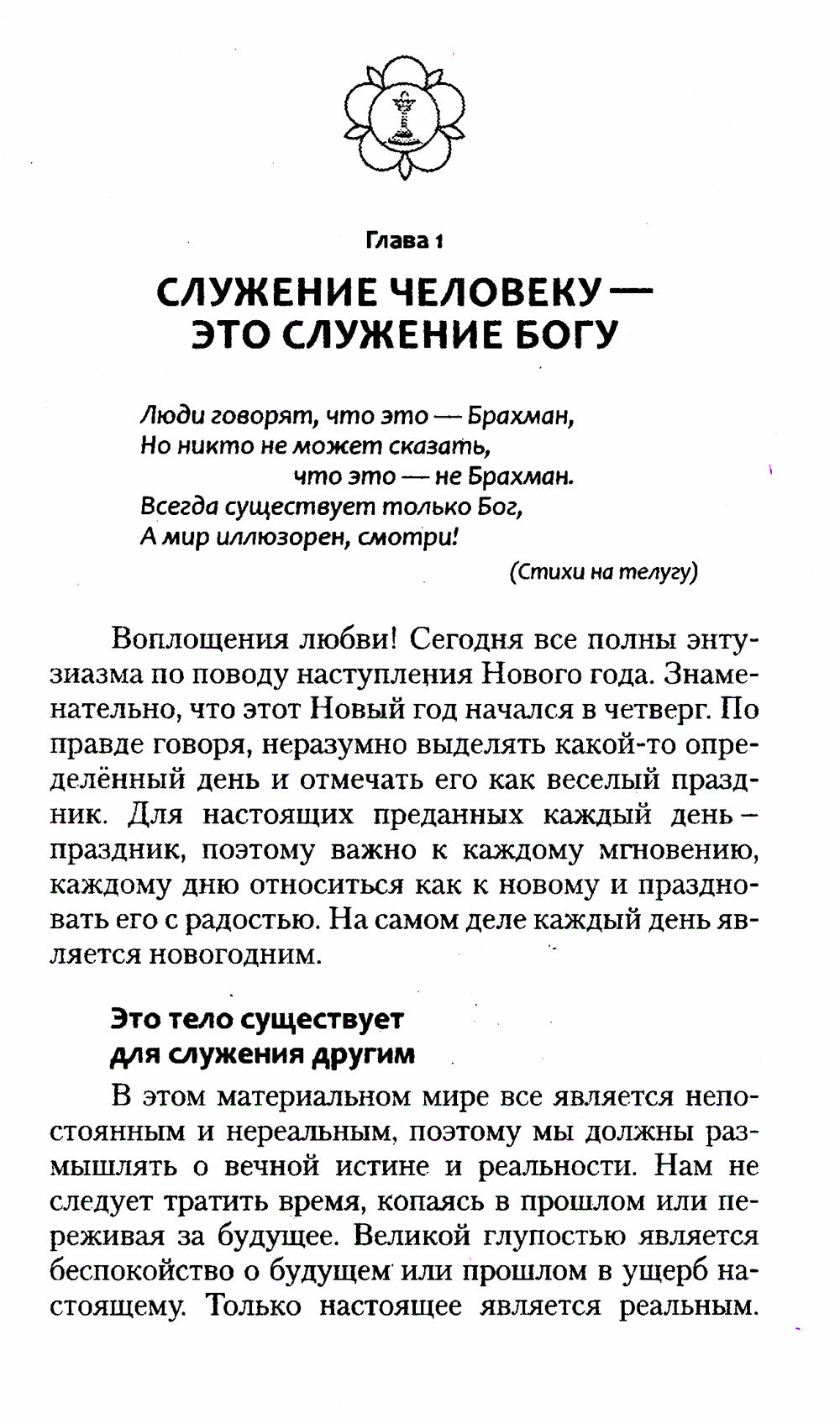 Веды: Универсальные знания для жизни. Простые наставления древних