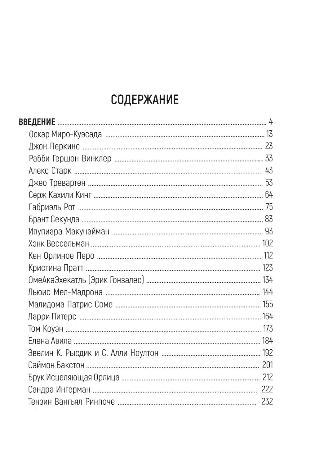 Путешествие между мирами: беседки с современными шаманами