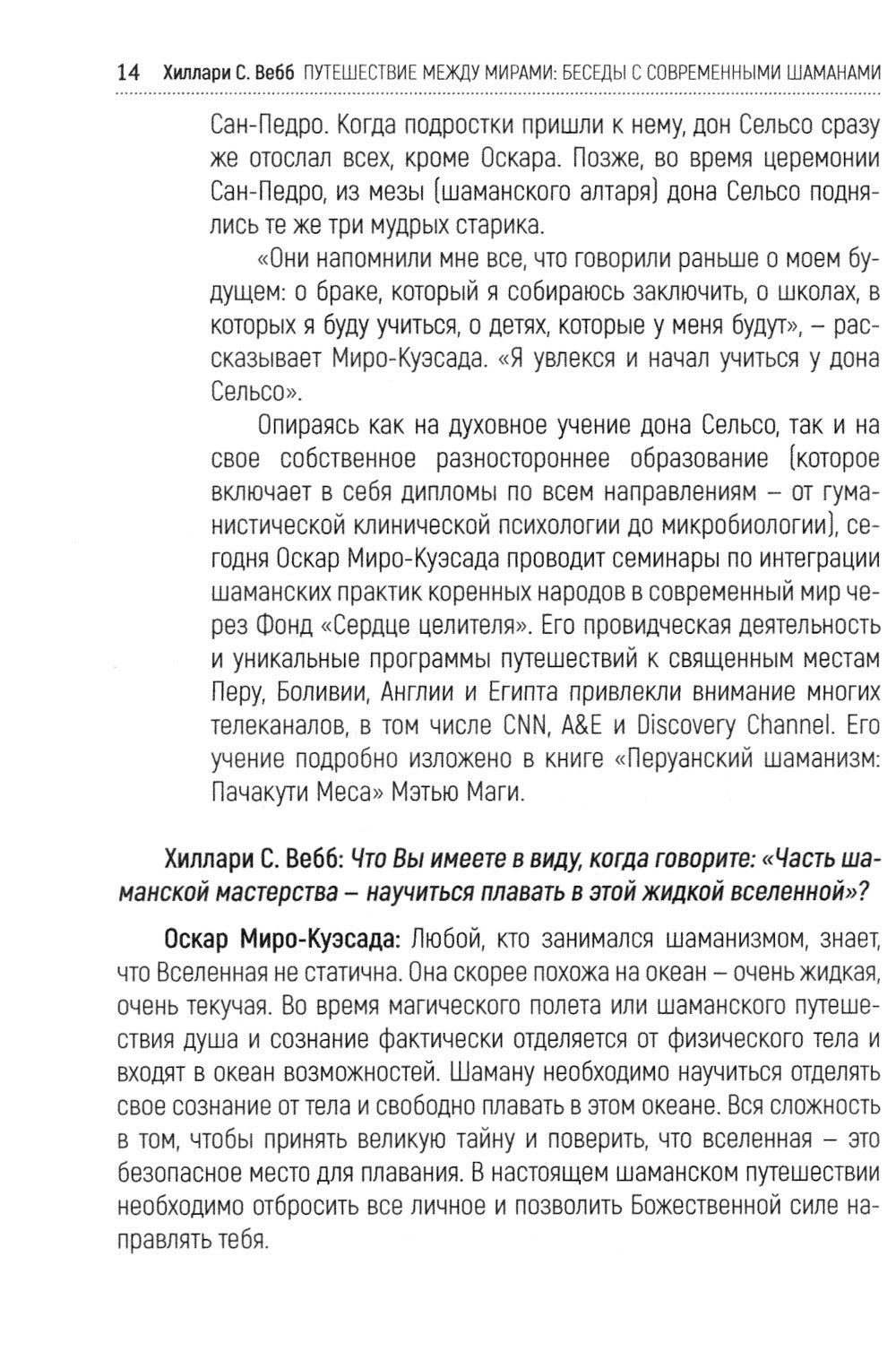 Путешествие между мирами: беседки с современными шаманами