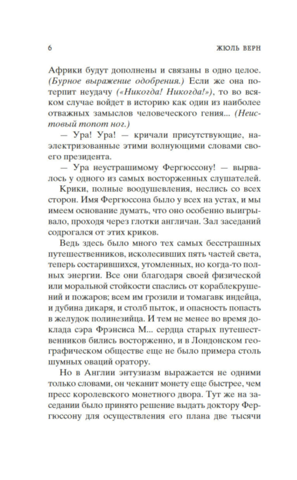 Пять недель на воздушном шаре