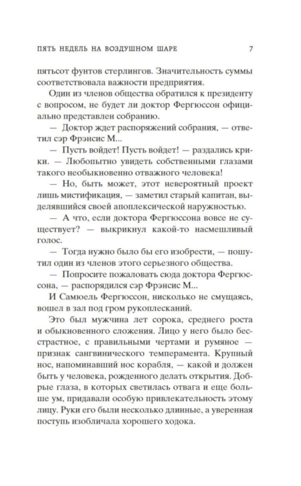 Пять недель на воздушном шаре