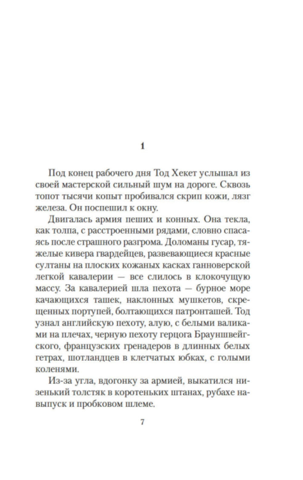 День саранчи: роман, повесть