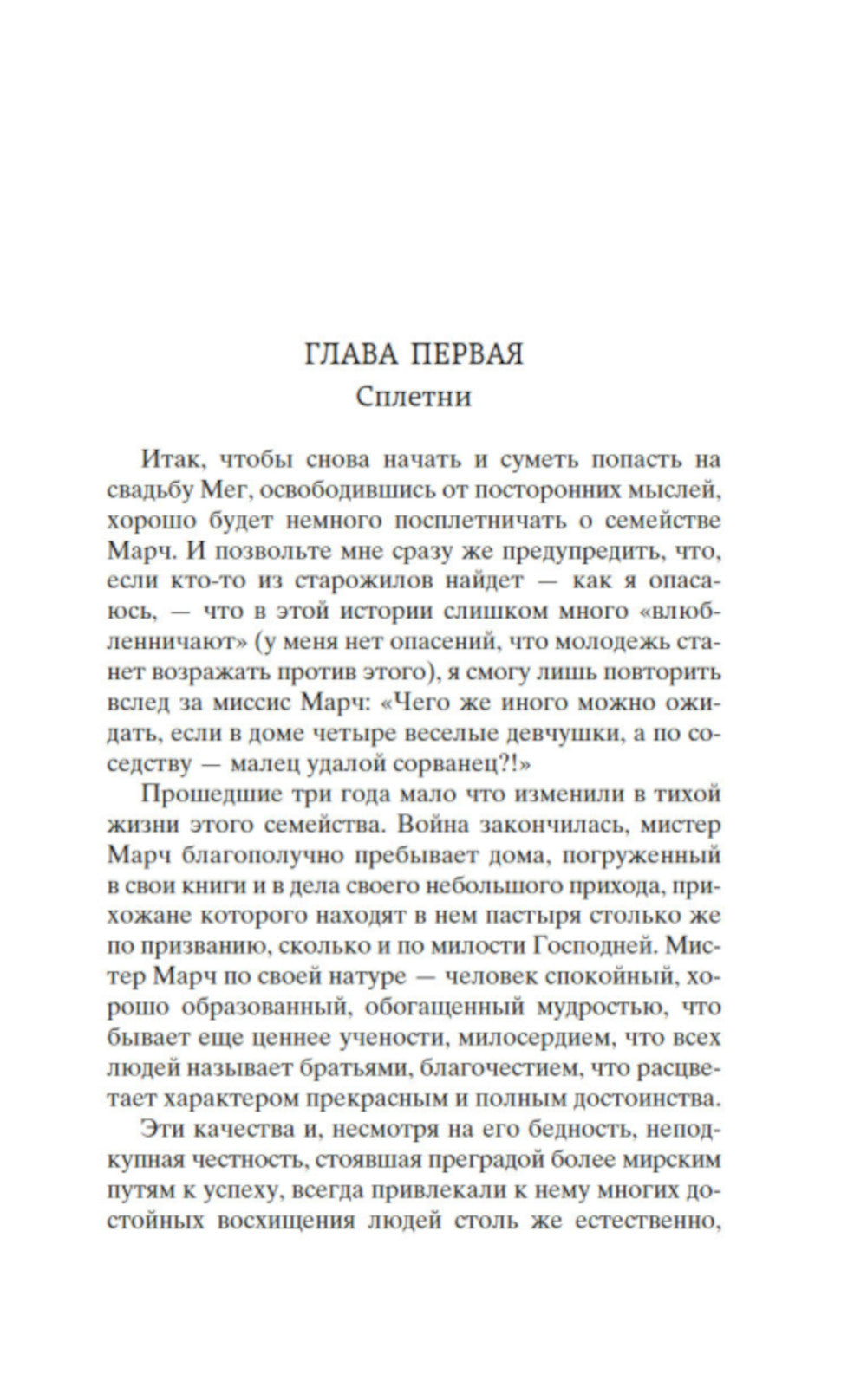 Маленькие женщины. Кн. 2. Юные жены