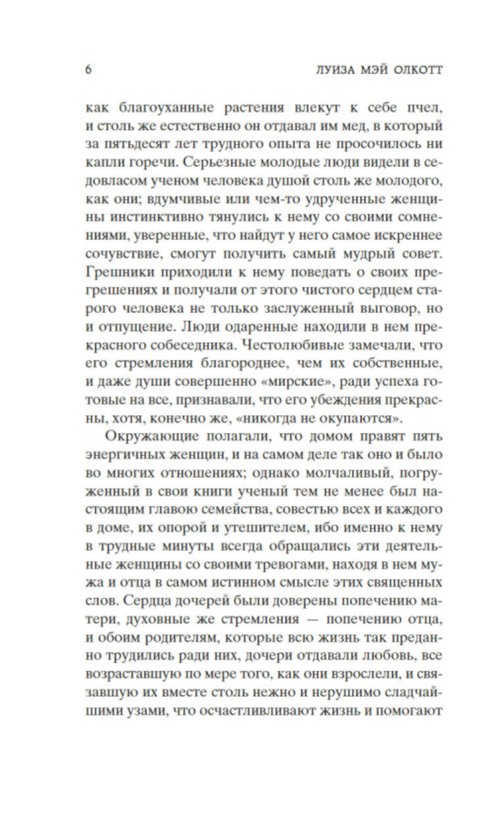 Маленькие женщины. Кн. 2. Юные жены