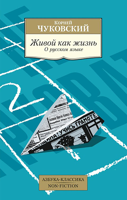 Живой как жизнь. На английском языке