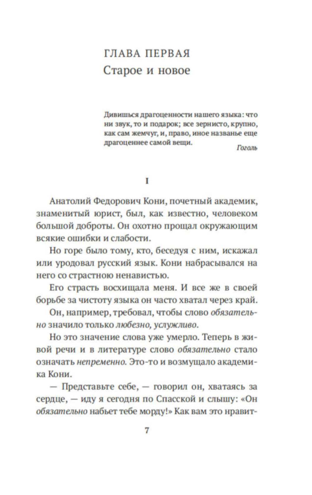 Живой как жизнь. На английском языке