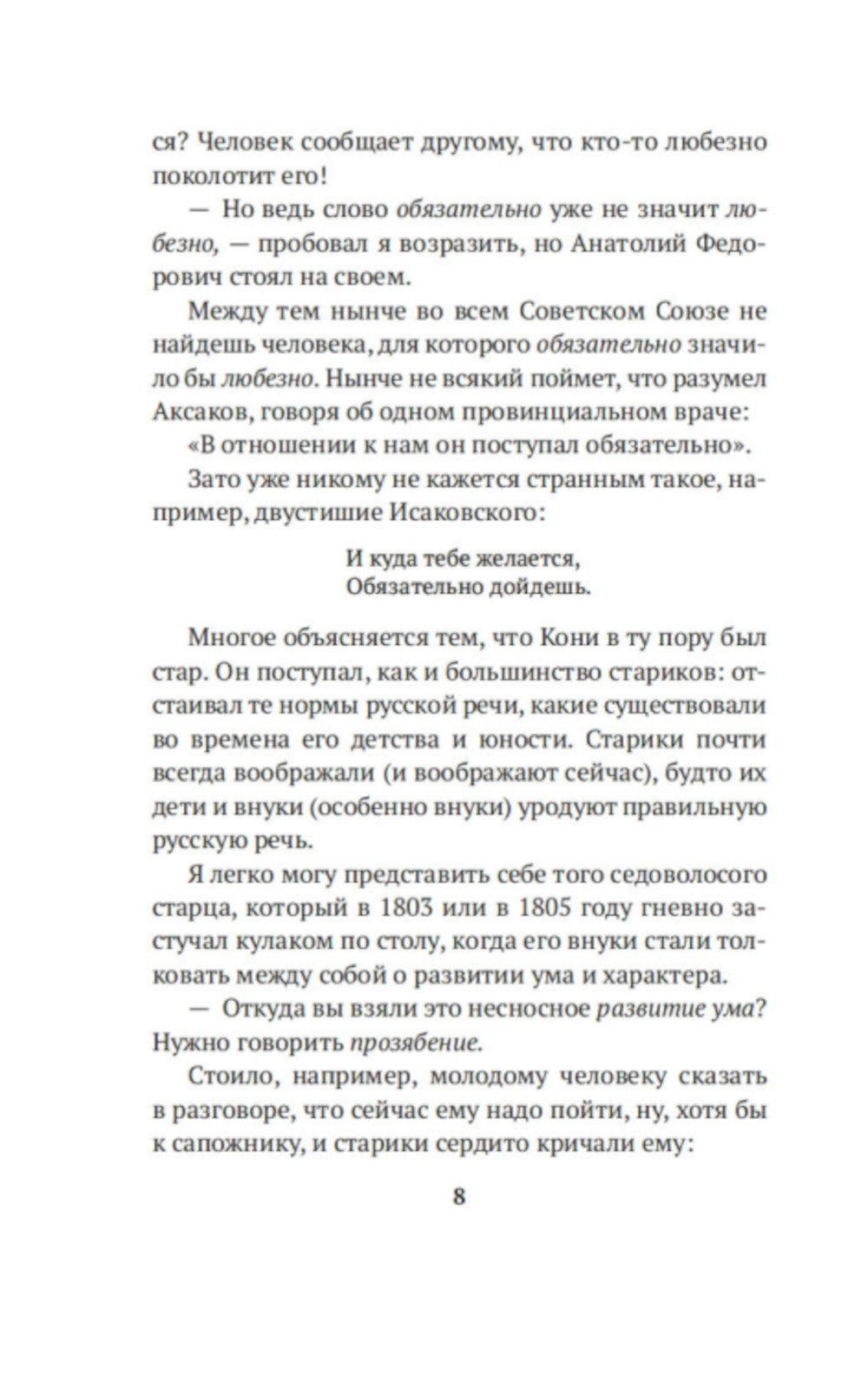 Живой как жизнь. На английском языке