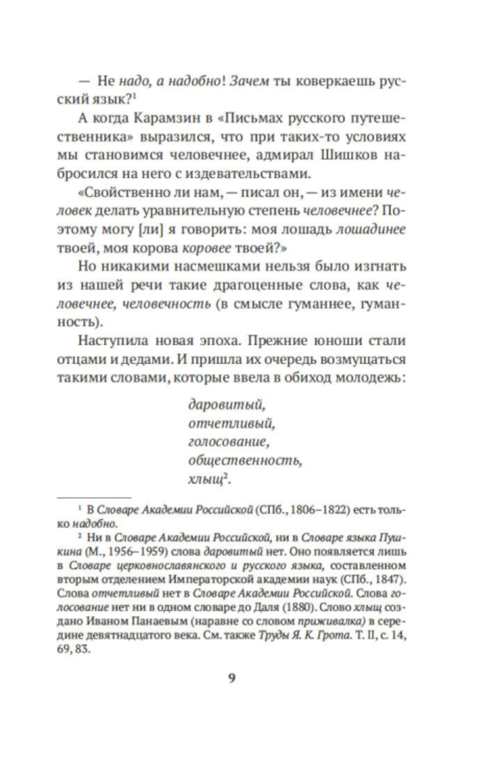 Живой как жизнь. На английском языке