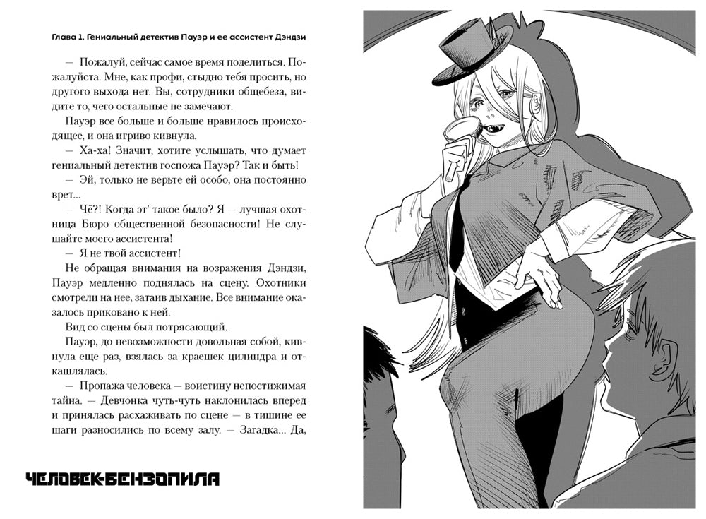 Человек-бензопила: Истории о напарниках: ранобэ