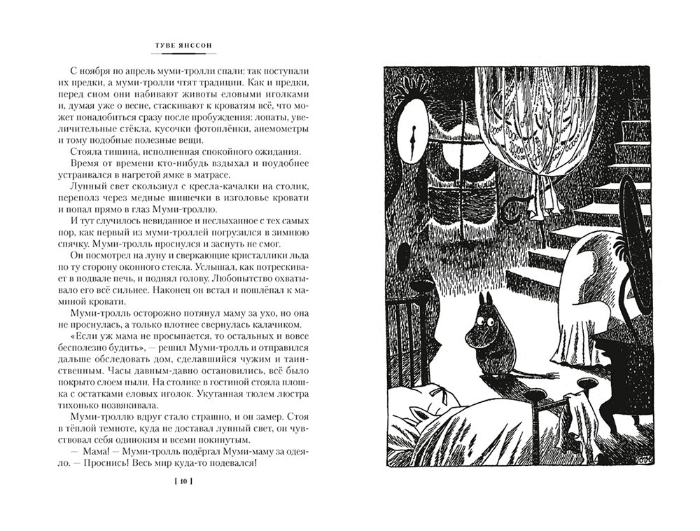Возвращение домой. Муми-тролLI и все-все-все. Кн. 2: повести-сказки