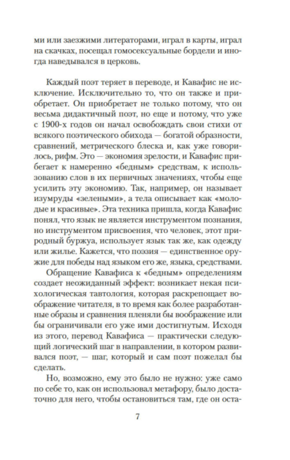 Песнь маятника. Эссе