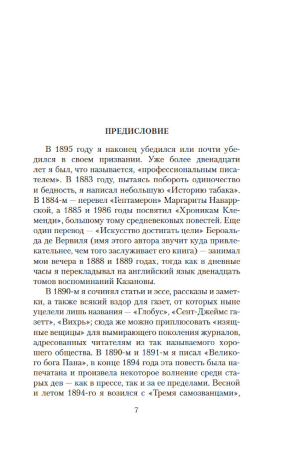 Холм грез. Тайная слава: романы