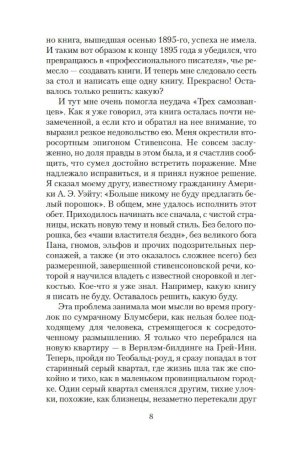 Холм грез. Тайная слава: романы