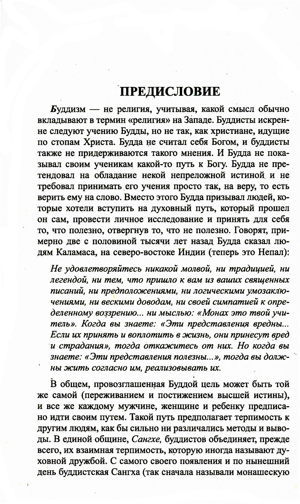 Буддизм. Традиции. Основы. Идеология