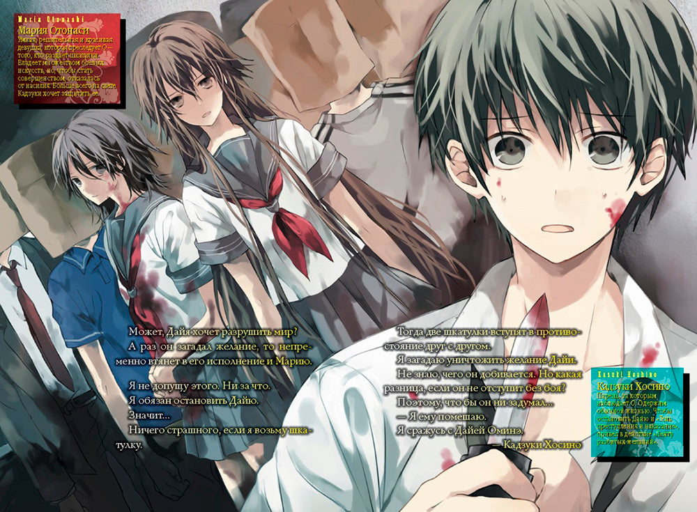 Пустая шкатулка и нулевая Мария. Кн. 5: ранобэ