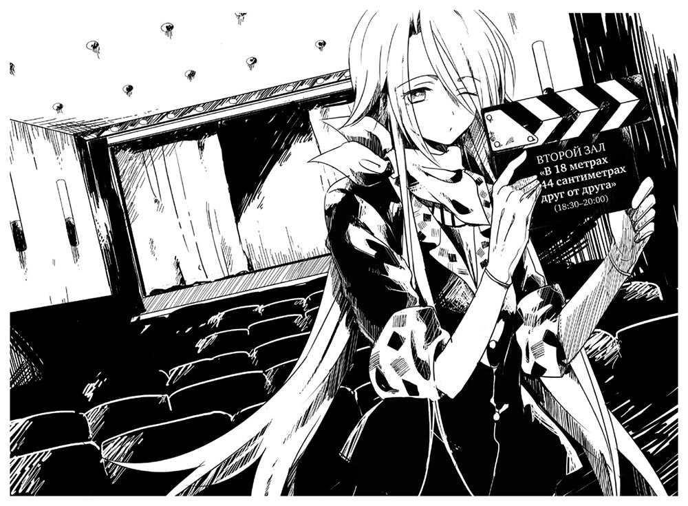 Пустая шкатулка и нулевая Мария. Кн. 5: ранобэ