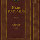 Обрыв. В 2 т. (комлект из 2-х книг): роман