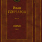 Обрыв. В 2 т. (комлект из 2-х книг): роман