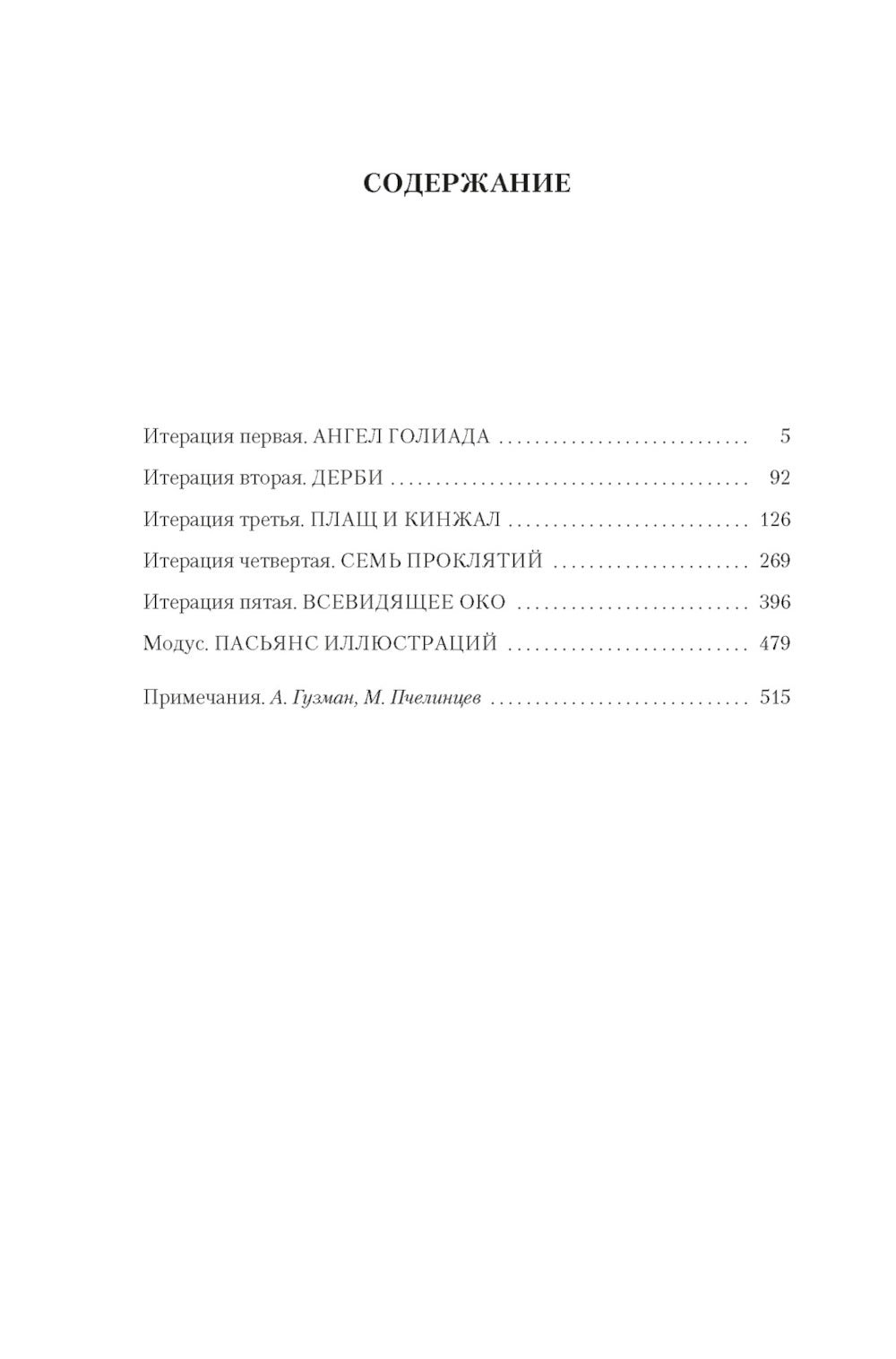 Машина перевода: роман