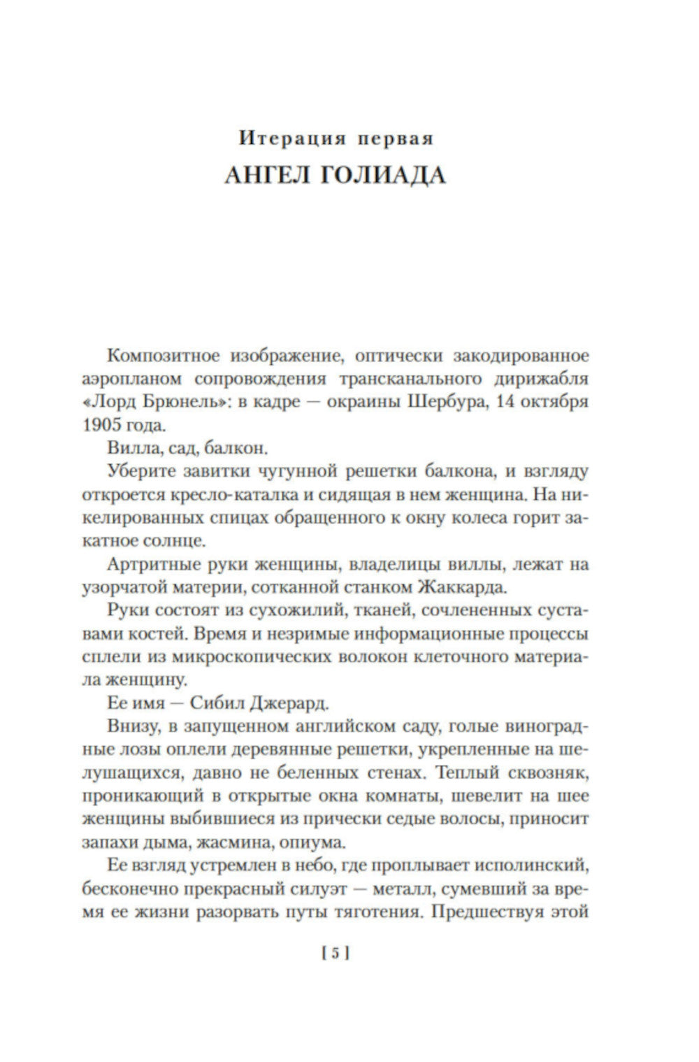 Машина перевода: роман