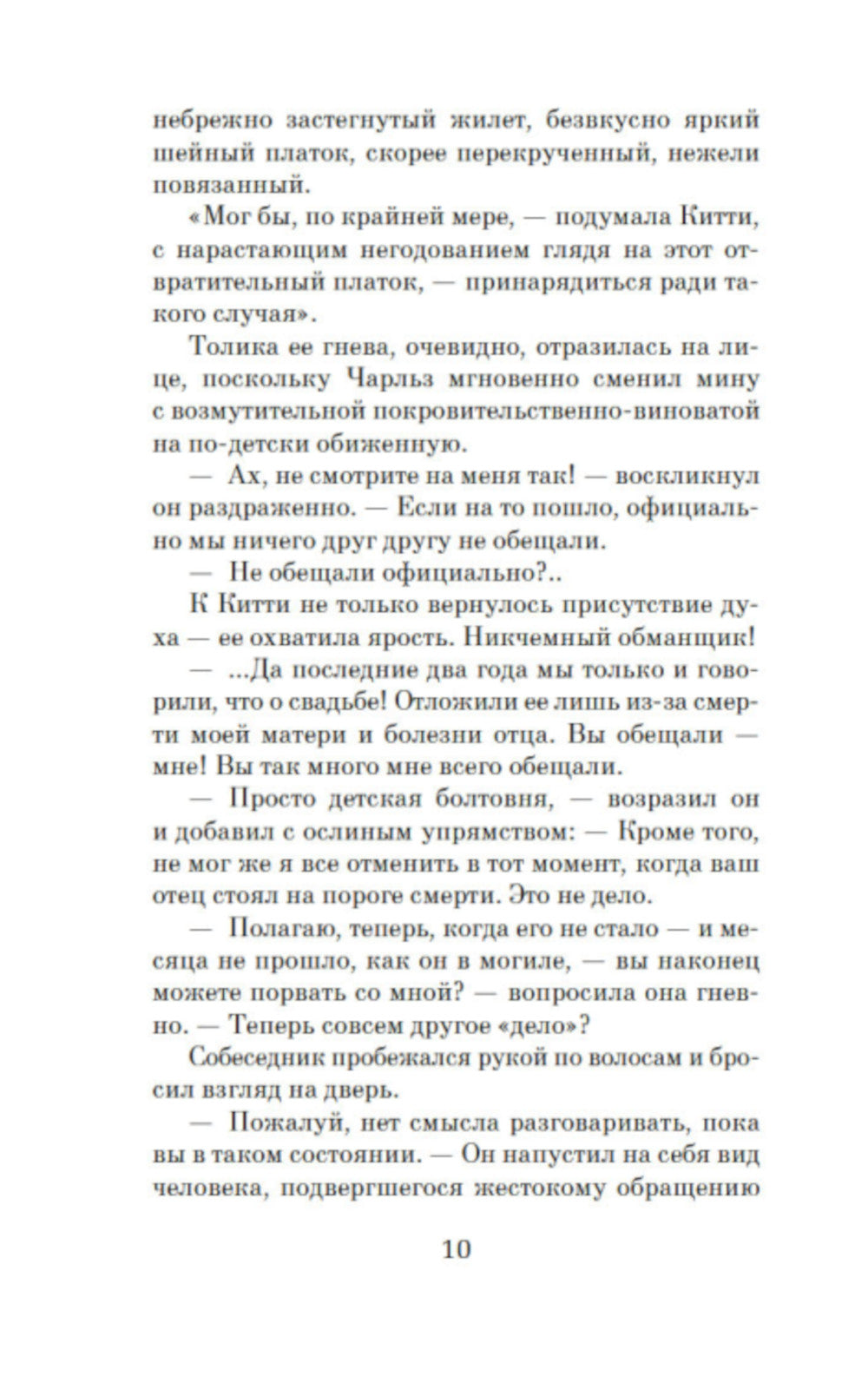 Советы юным леди по счастливому замужеству: роман