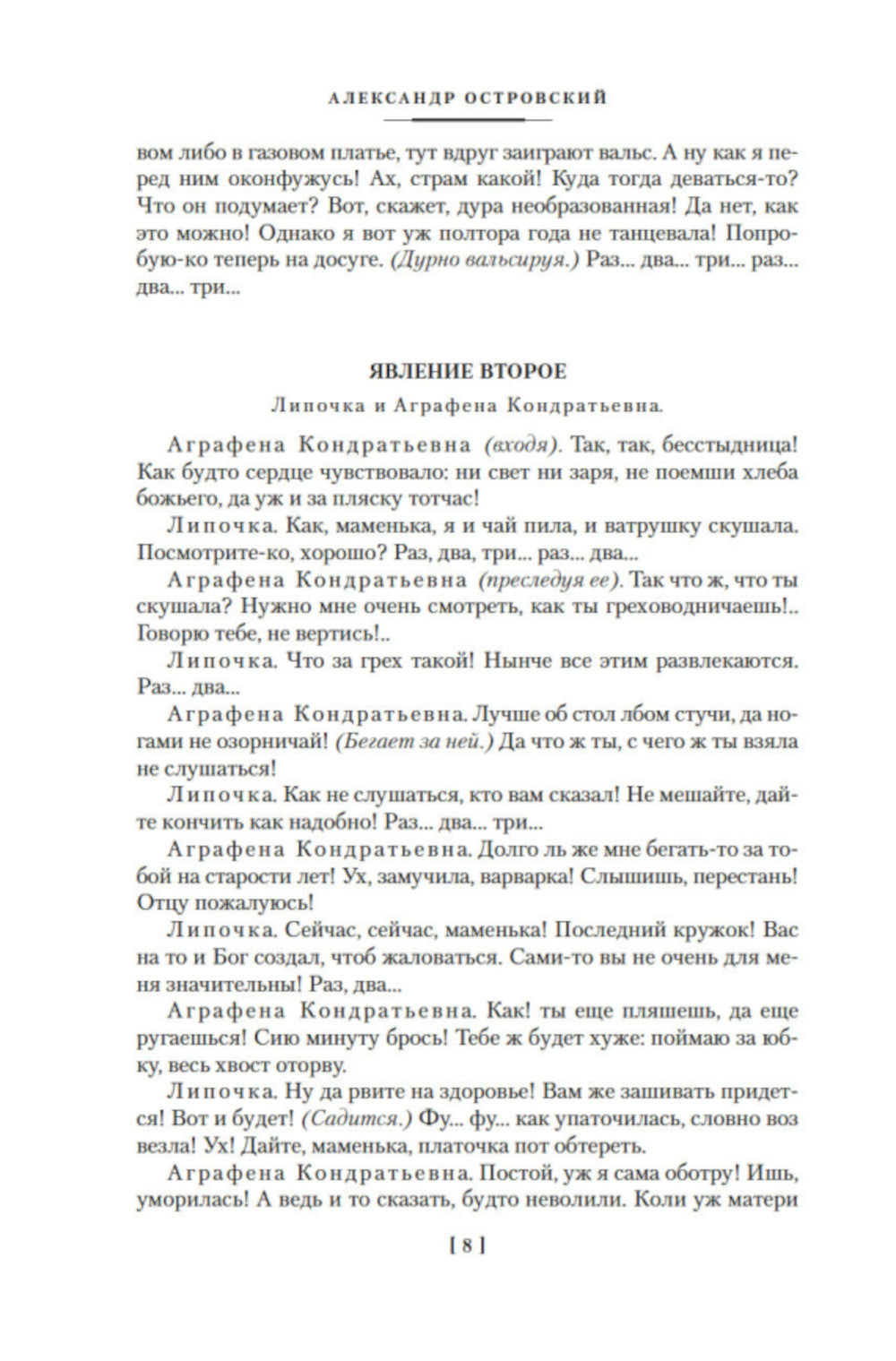 Gros. Бесприданница. Бедность не порок: пьесы